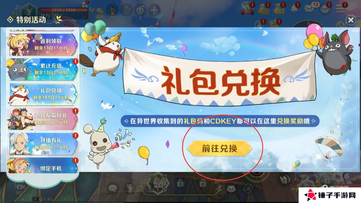 二之国交错世界兑换码在哪里输入？