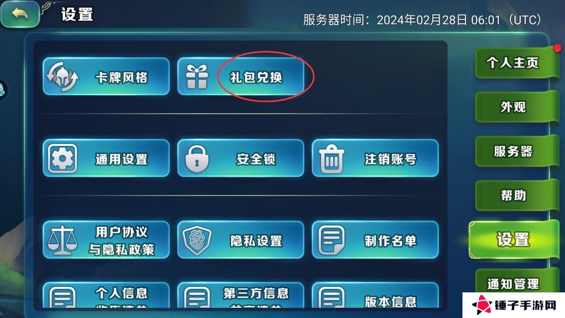 剑与家园在哪里输入礼包码？