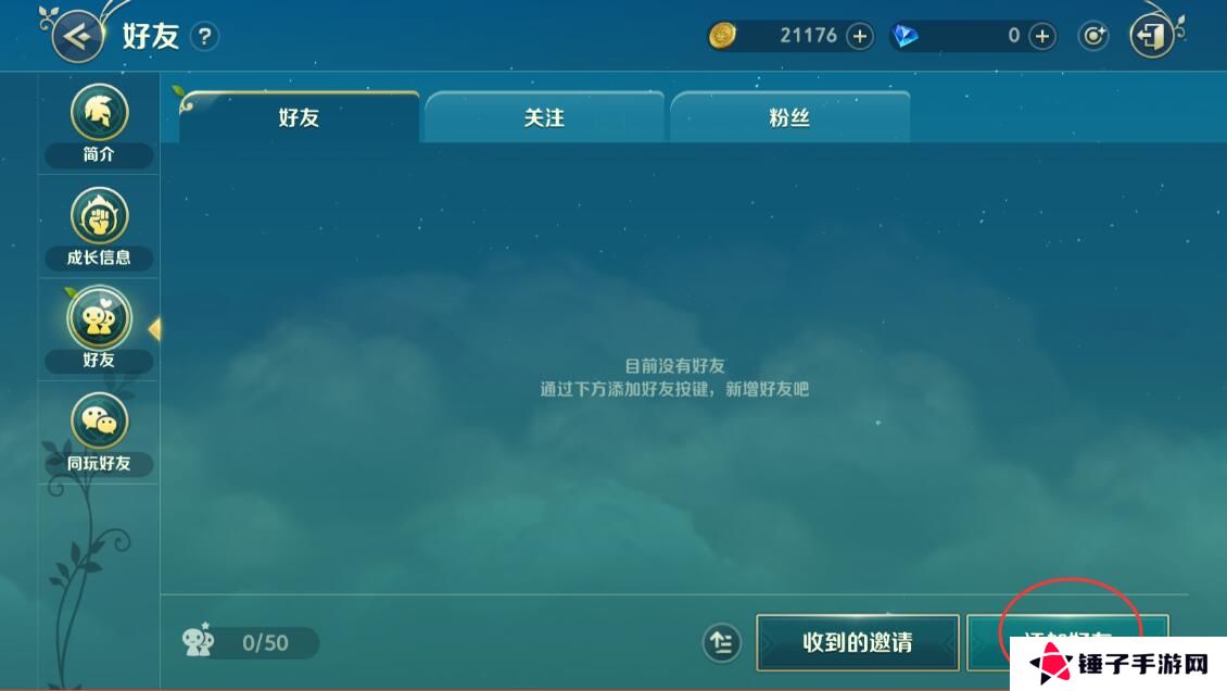 二之国交错世界怎么加好友？