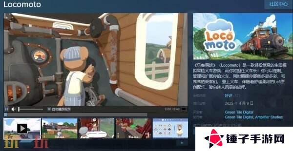 生活模拟冒险火车游戏《乐客萌途》现已正式发售