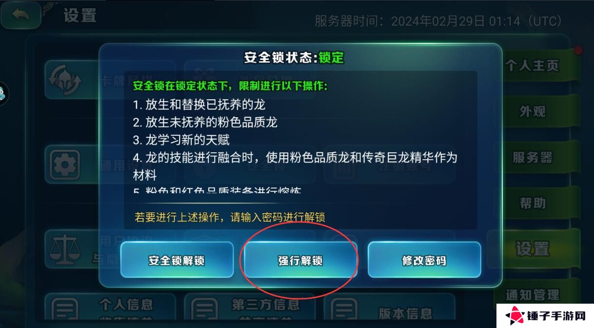 剑与家园怎么设置安全锁？