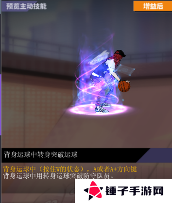 街头篮球4