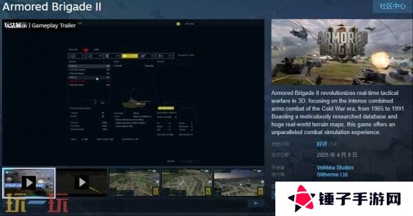 3D即时战略战争模拟《Armored Brigade II》现已发售