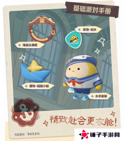 蛋仔派对6