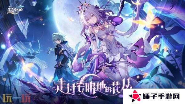 崩坏星穹铁道4月9日更新汇总：3.2版本「走过安眠地的花丛」上线！