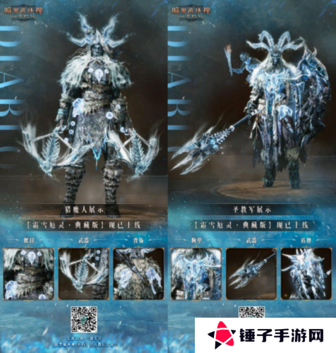 暗黑破坏神：不朽4