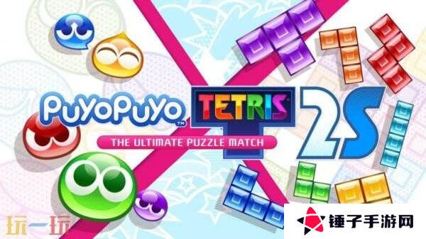 《魔法气泡特趣思 俄罗斯方块2》Switch2版将于6月5日推出