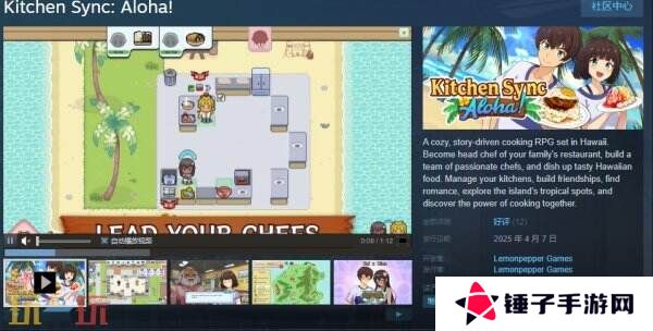 烹饪RPG《Kitchen Sync: Aloha!》现已正式发售