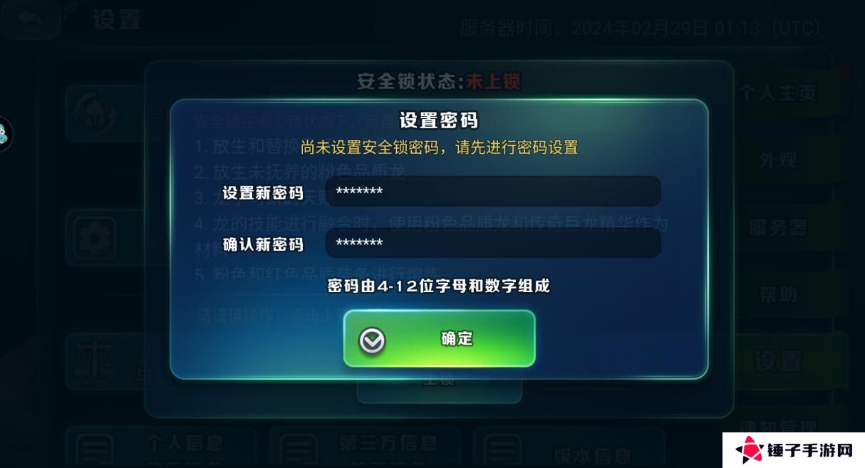 剑与家园怎么设置安全锁？