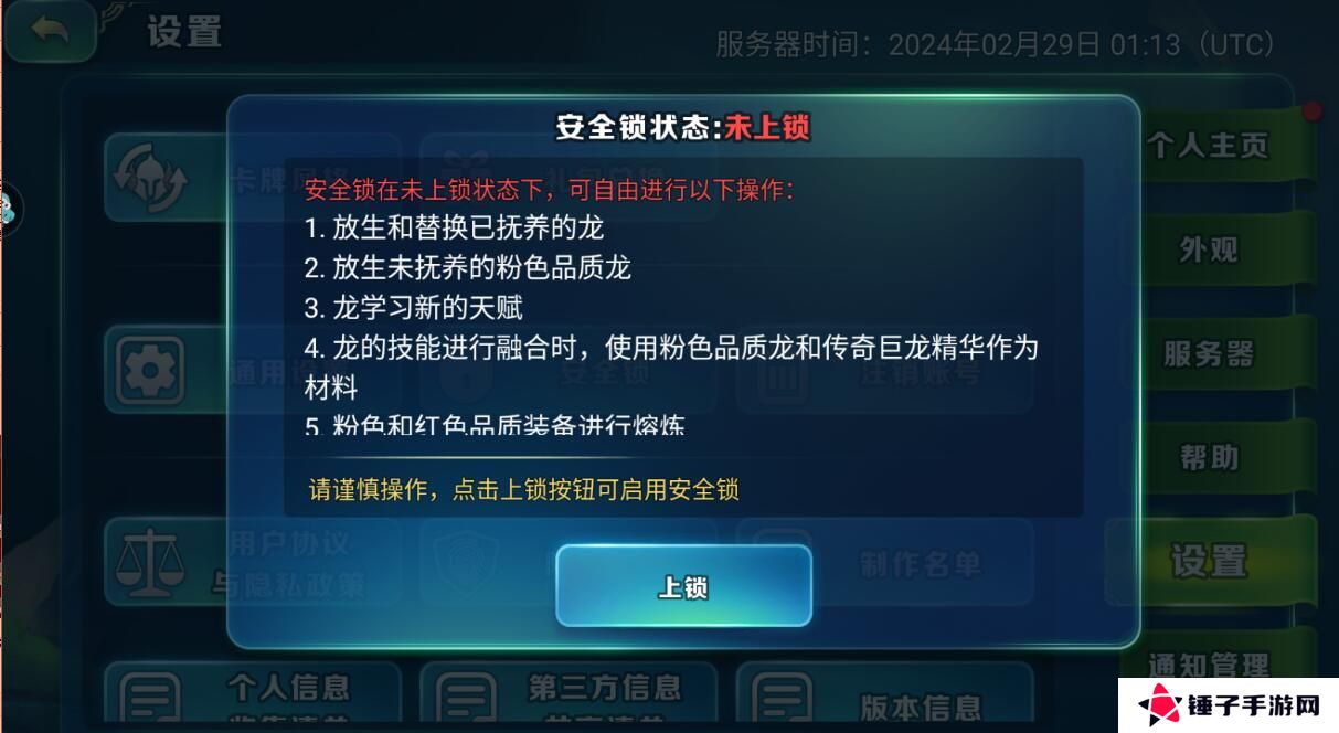 剑与家园怎么设置安全锁？