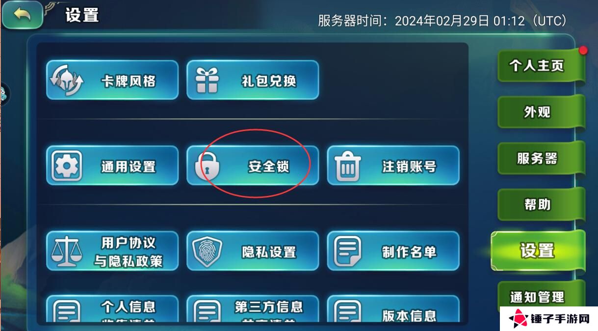 剑与家园怎么设置安全锁？