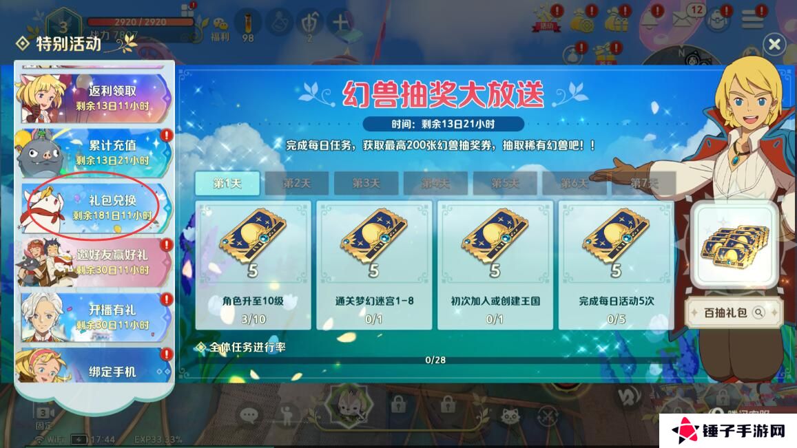 二之国交错世界兑换码在哪里输入？