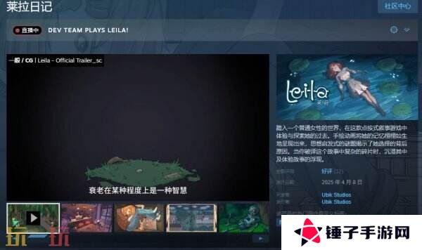 点按式叙事游戏《莱拉日记》现已正式发售