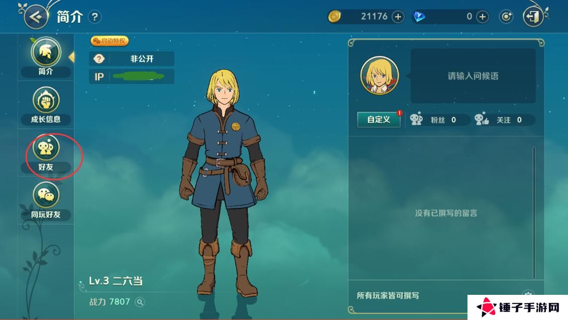 二之国交错世界怎么加好友？