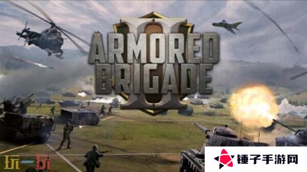 3D即时战略战争模拟《Armored Brigade II》现已发售