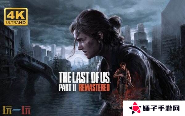 《最后生还者2重制版》现已在Steam正式发售