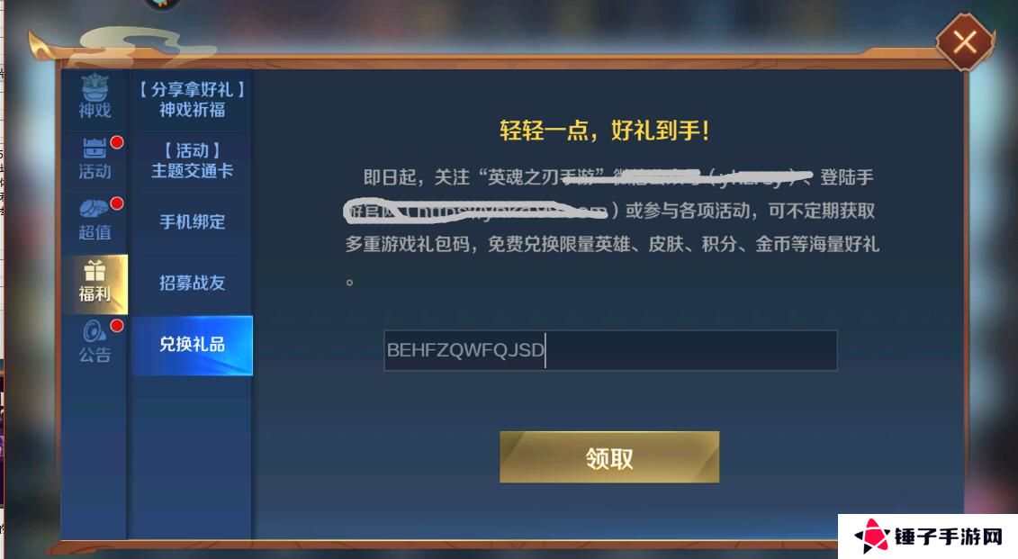 英魂之刃口袋版激活码在哪里输入兑换？