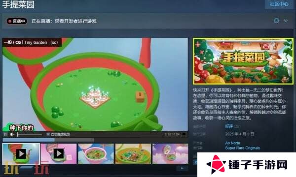 轻松可爱休闲种植游戏《手提菜园》现已正式发售
