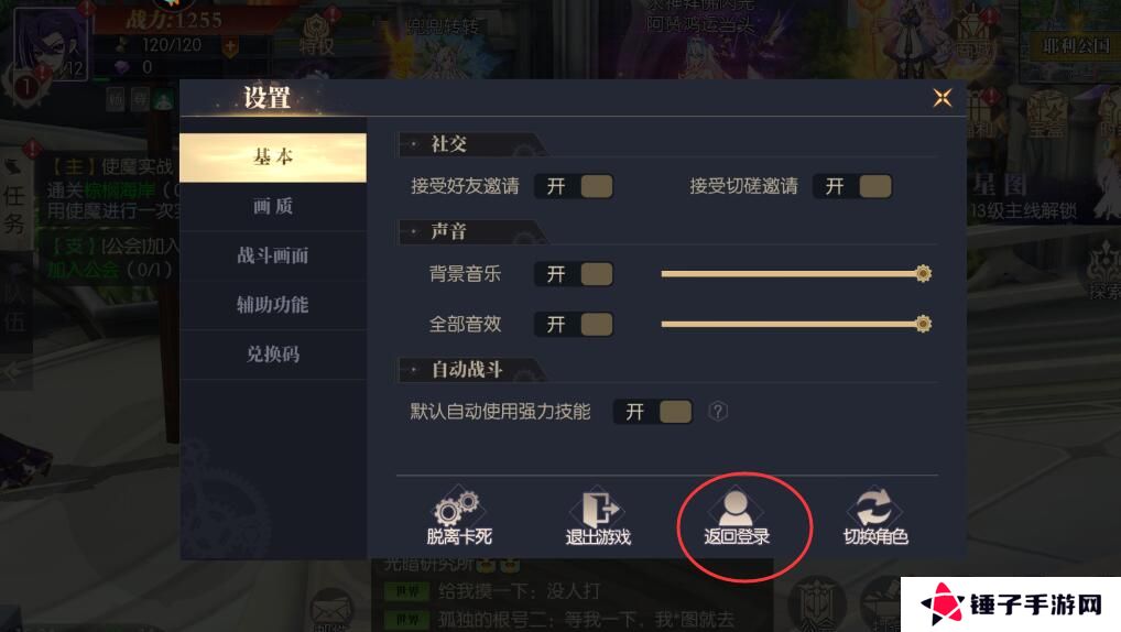 战斗法则怎么切换角色？