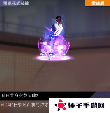 街头篮球2