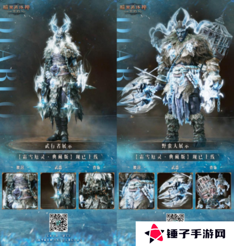 暗黑破坏神：不朽5