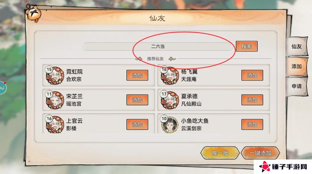 最强祖师怎么加好友？