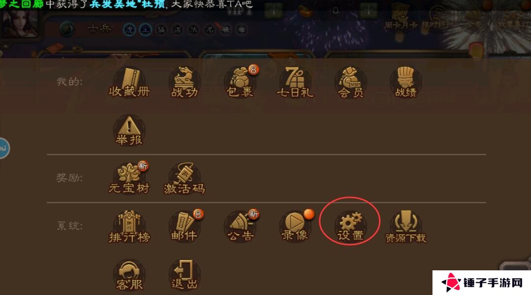 三国杀移动版怎么设置禁止观战？