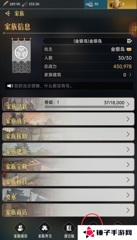 进击的战场手游家族怎么退出？