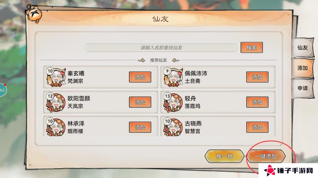 最强祖师怎么加好友？