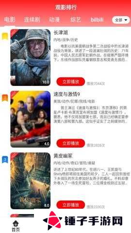 观影时光 3.3.6 安卓版