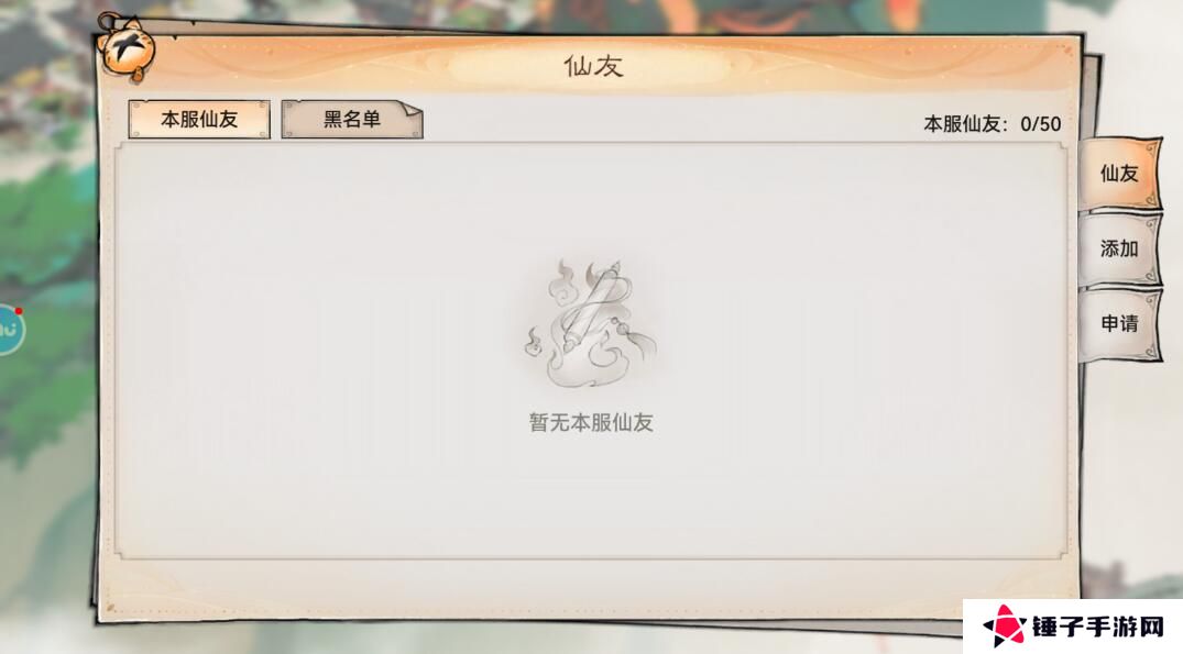 最强祖师怎么加好友？