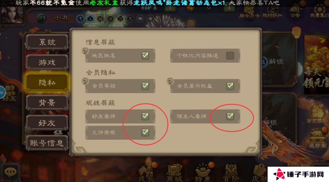 三国杀移动版怎么设置禁止观战？