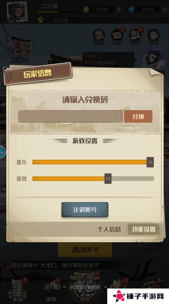 都市冒险高手在哪里输入兑换码？