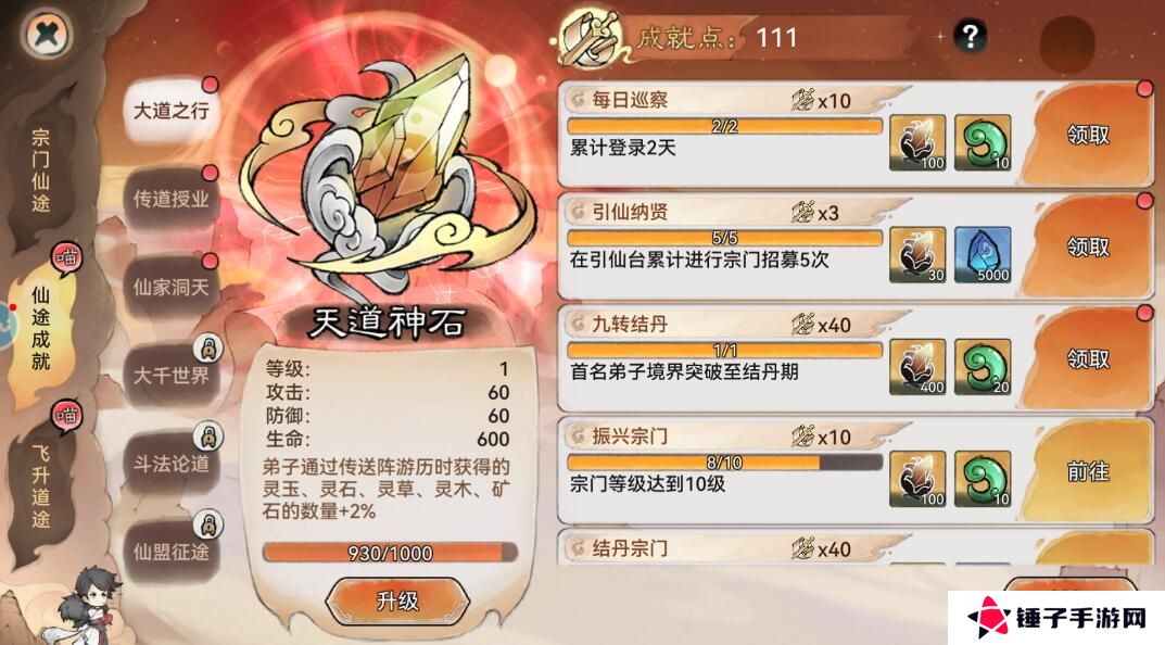 最强祖师灵玉获得攻略