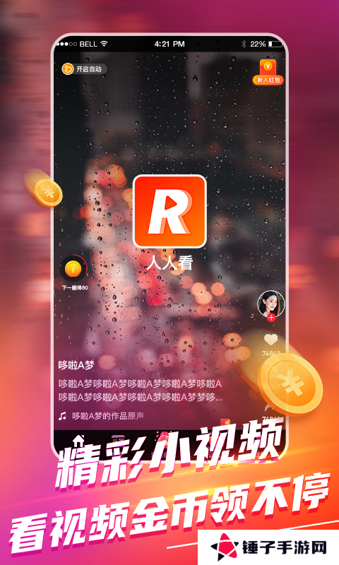 人人看app