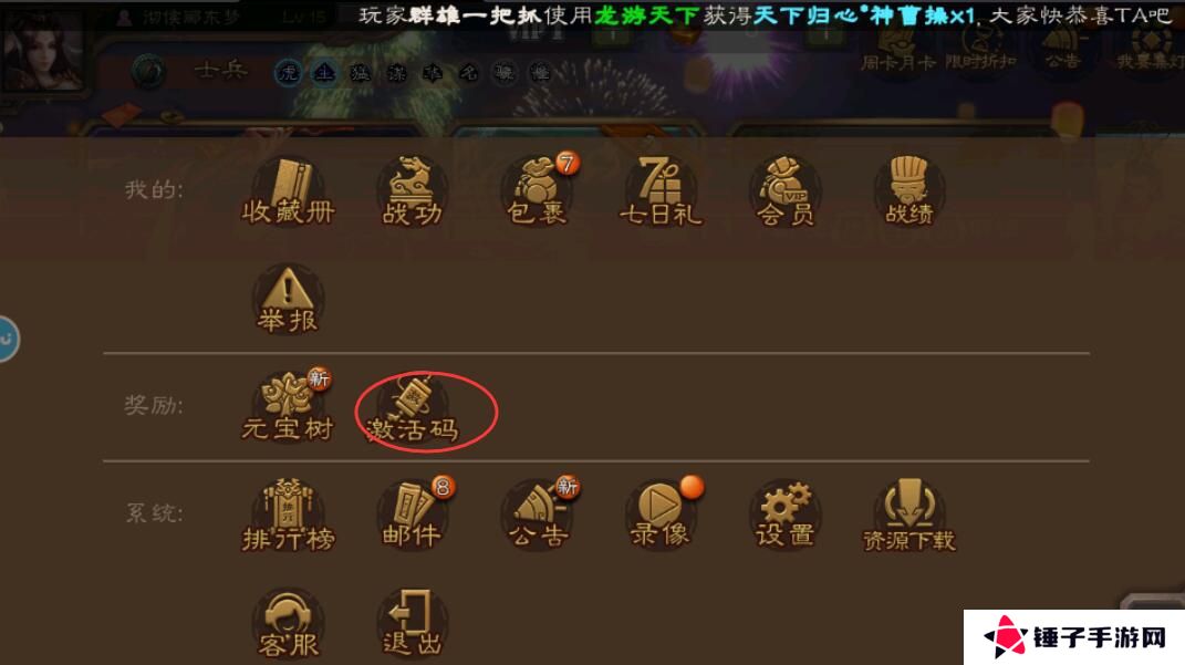 三国杀移动版激活码在哪里兑换？