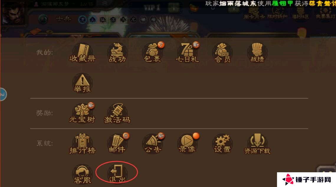 三国杀移动版怎么切换帐号？