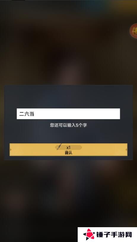 进击的战场怎么修改昵称？