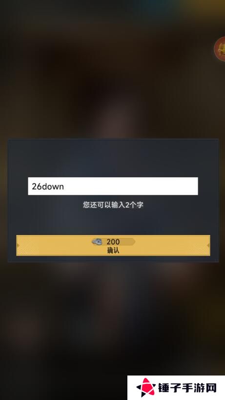 进击的战场怎么修改昵称？