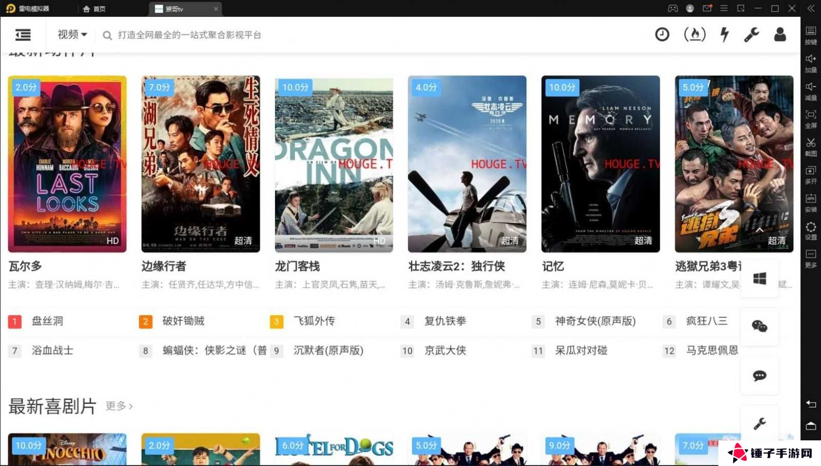 猴哥TV追剧软件2