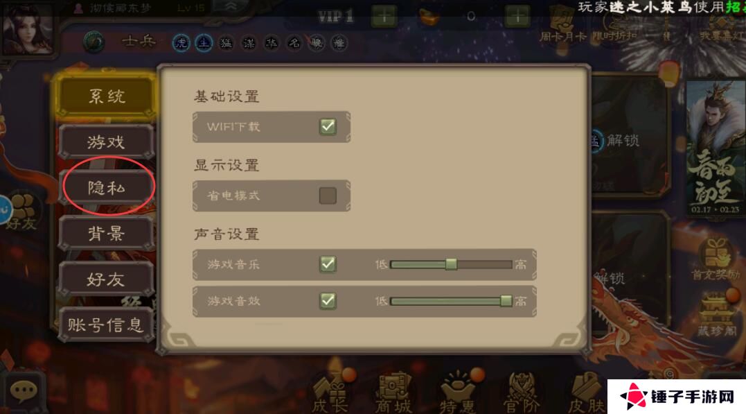 三国杀移动版怎么设置禁止观战？