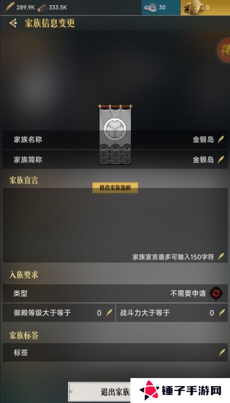 进击的战场手游家族怎么退出？