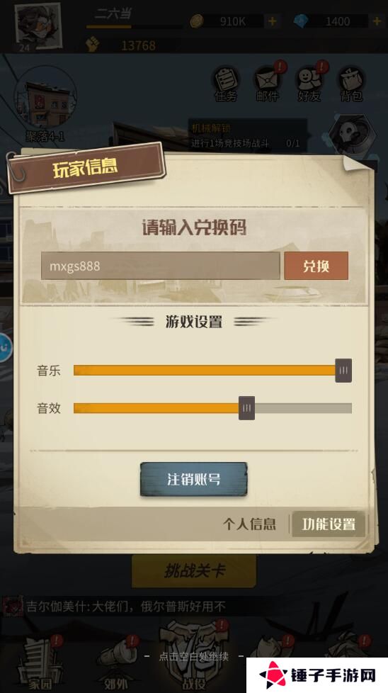 都市冒险高手在哪里输入兑换码？