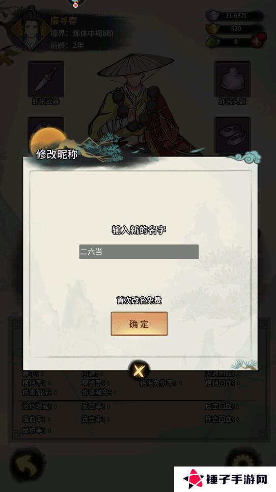 少年侠客手游怎么改名？