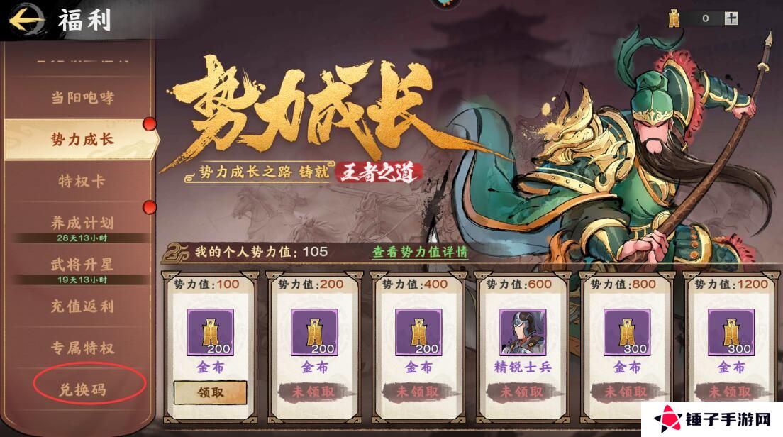 超时空三国手游礼包码兑换攻略