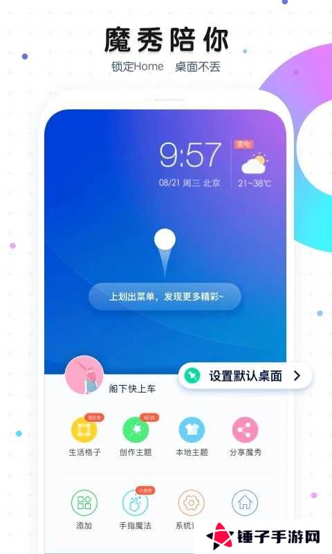 魔秀主题桌面壁纸