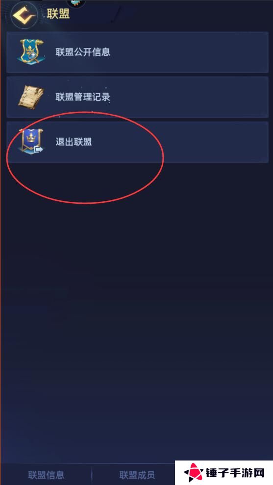 帝国与魔法手游联盟怎么退出？