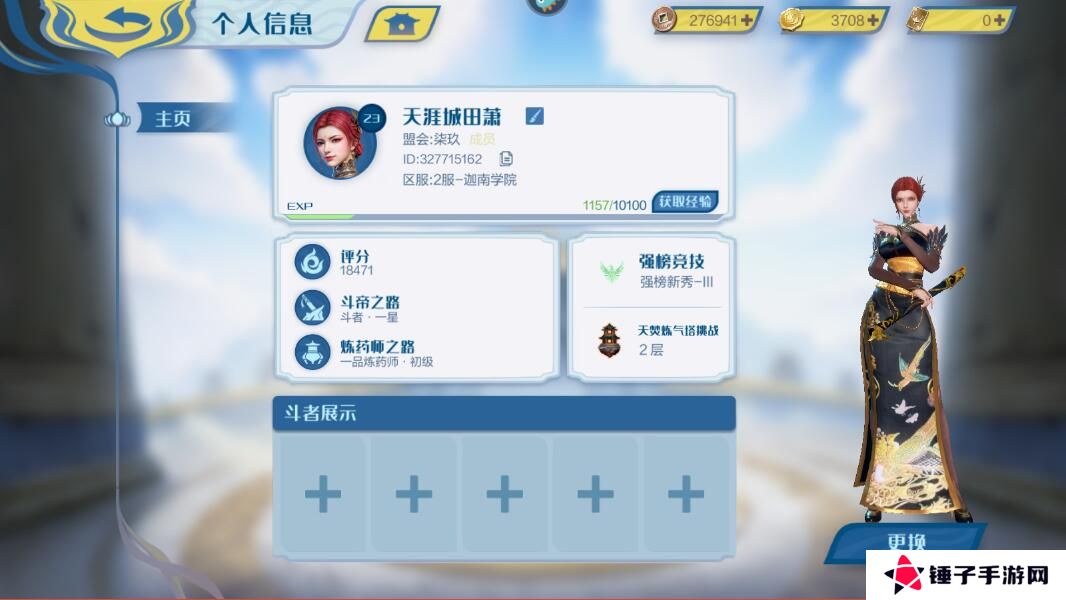 斗破苍穹巅峰对决手游头像怎么修改？