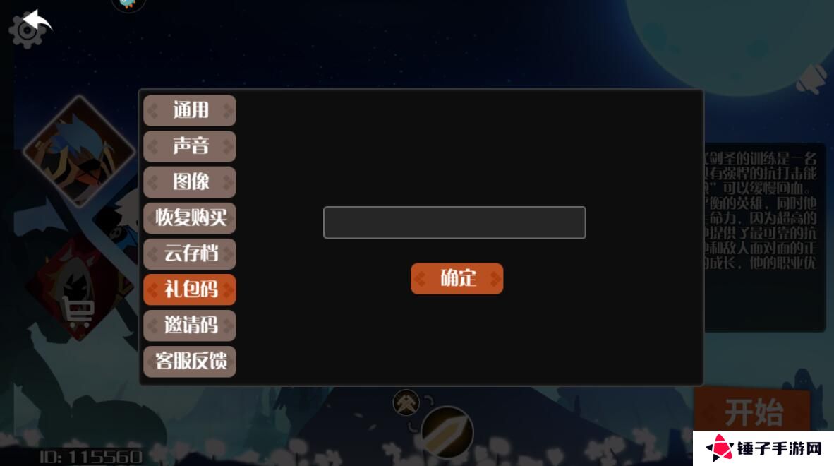 薇薇安和骑士兑换码在哪里输入？