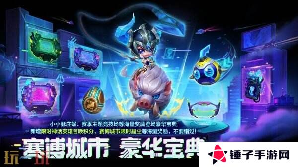 金铲铲之战“赛博城市”新赛季全新商品与宝典一览！福利大盘点